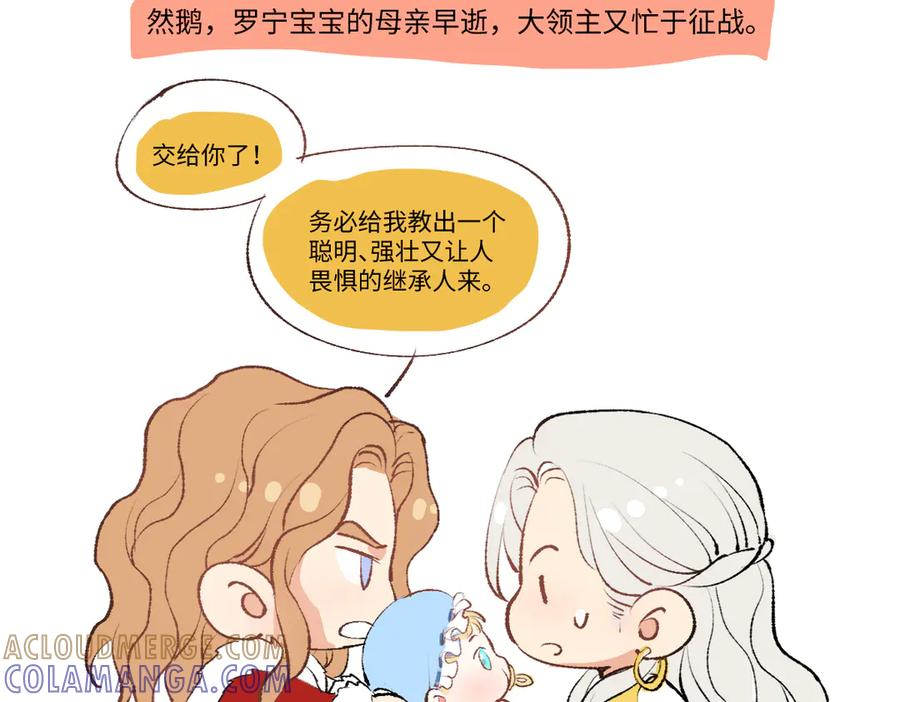 番外-小罗宁成长记 第5页