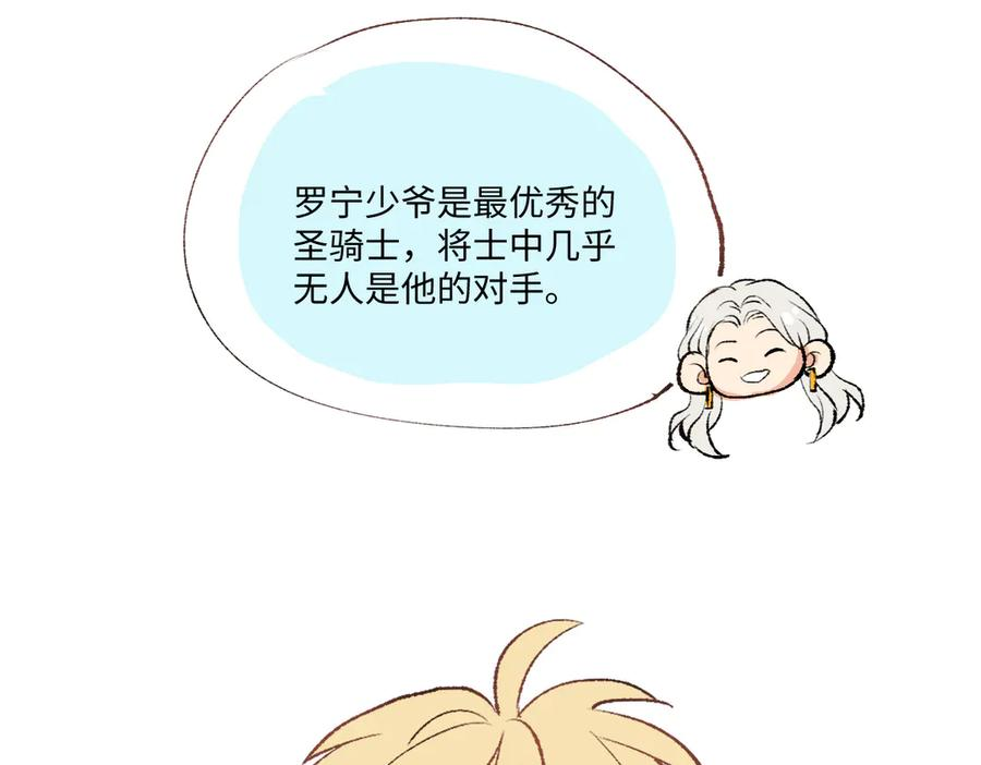 番外-小罗宁成长记 第14页