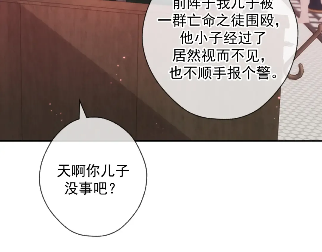 第1话 找到你了 第51页