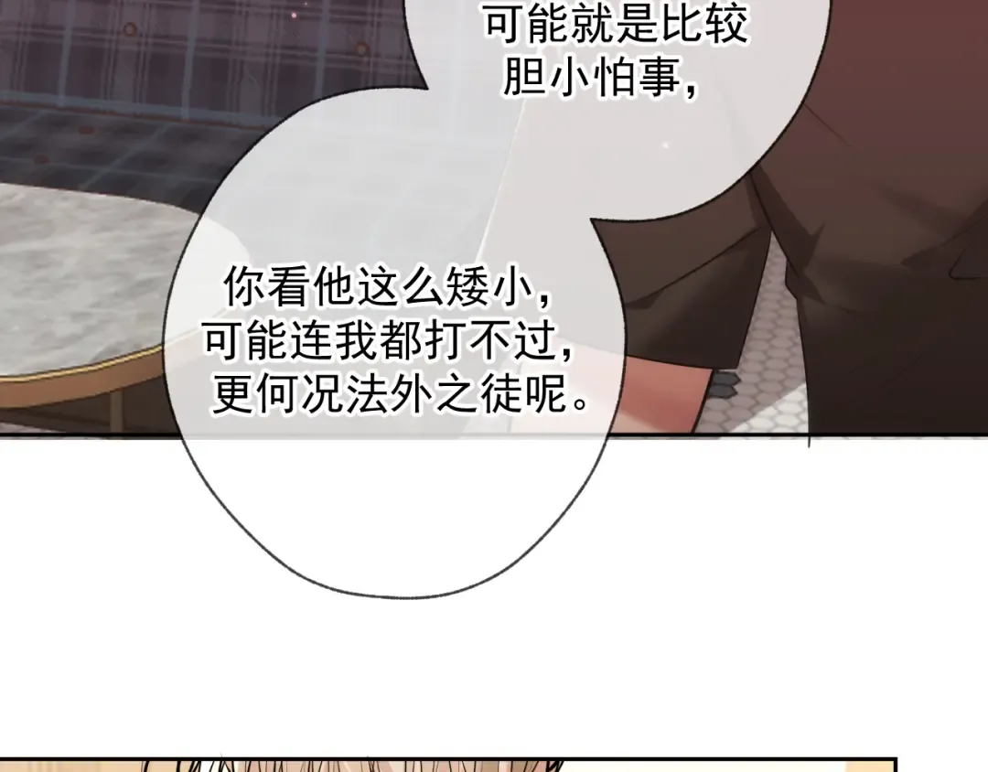 第1话 找到你了 第53页