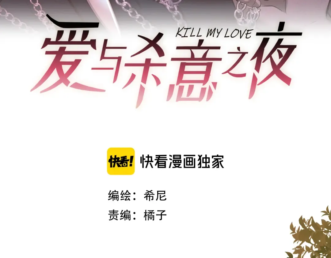 第2话 他很危险 第3页
