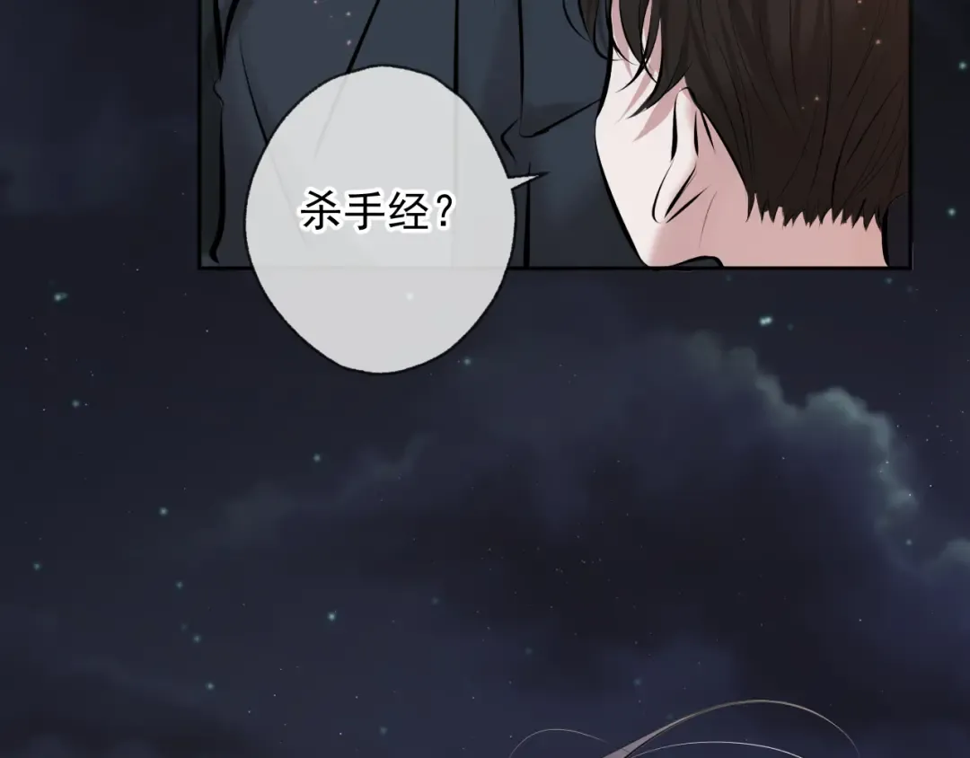 第2话 他很危险 第14页