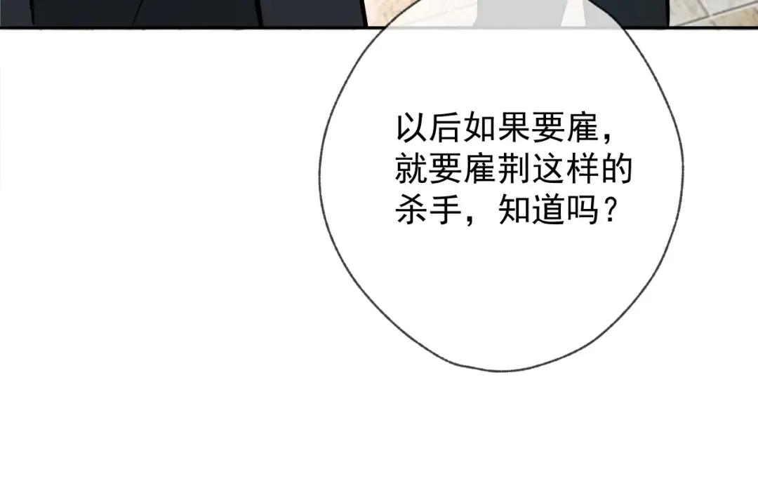 第2话 他很危险 第22页