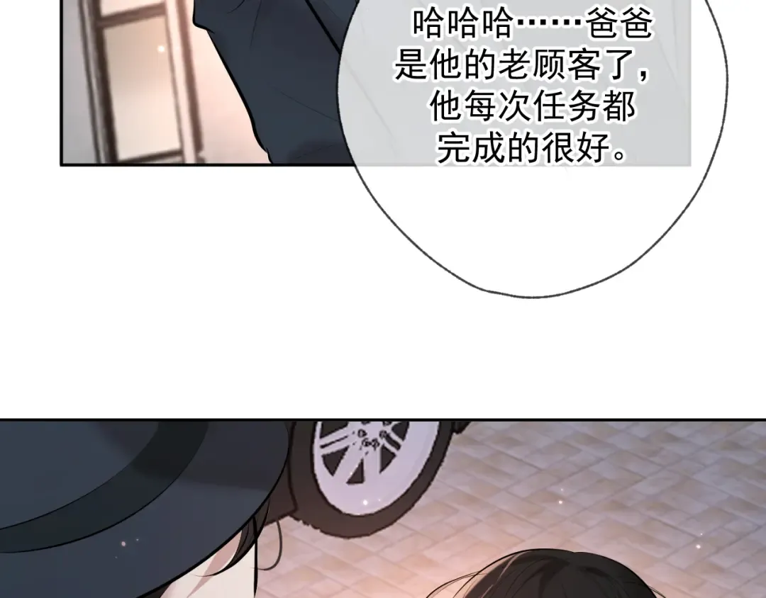 第2话 他很危险 第26页