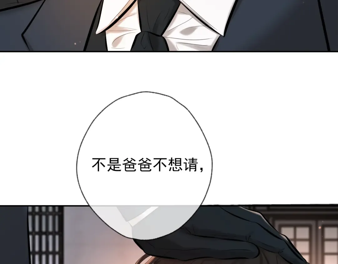 第2话 他很危险 第30页