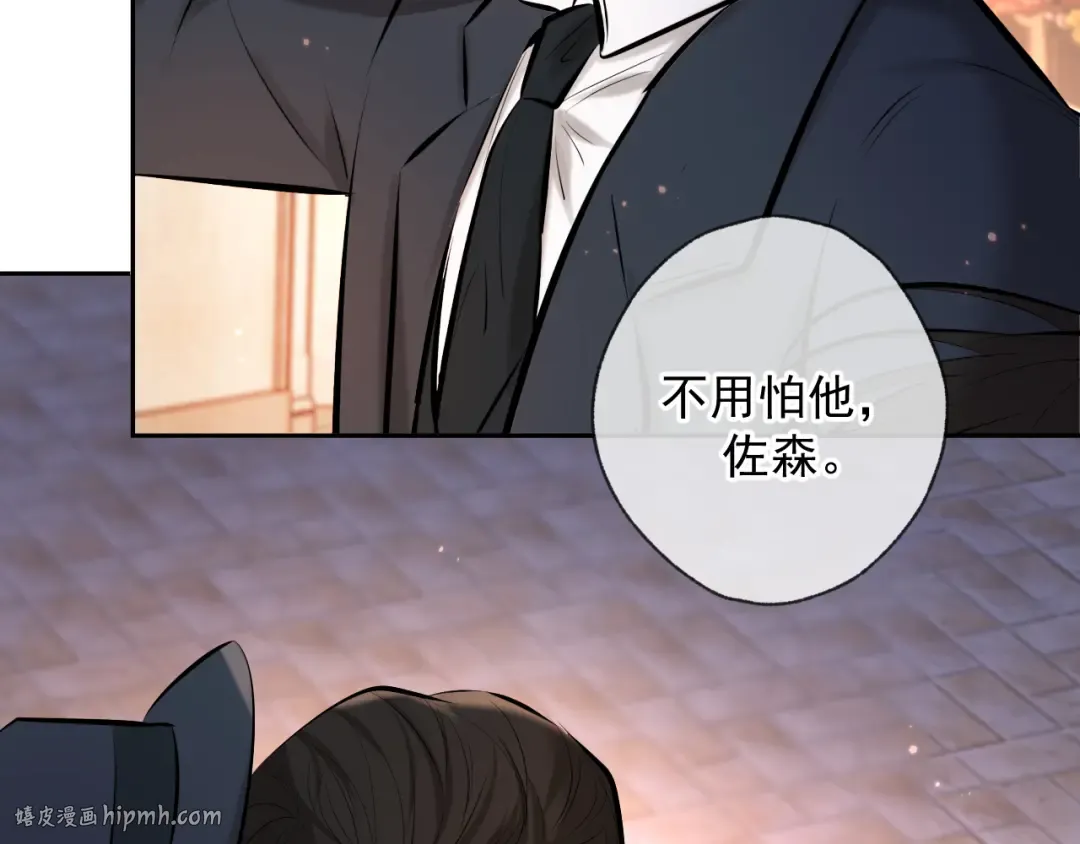 第2话 他很危险 第40页