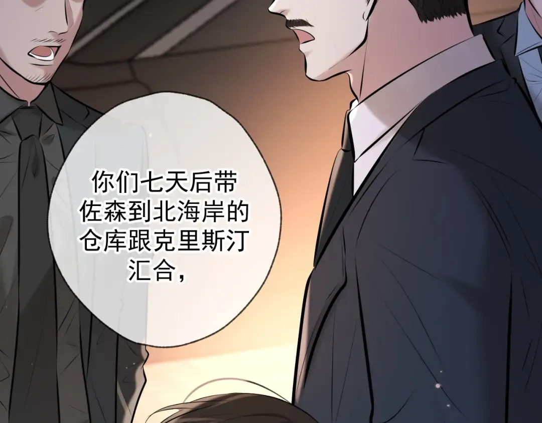 第2话 他很危险 第50页