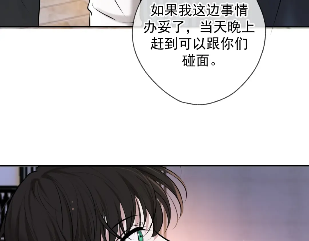第2话 他很危险 第52页