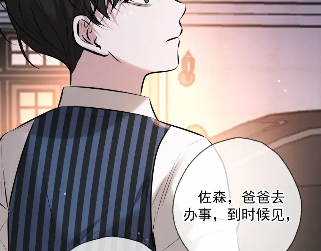 第2话 他很危险 第53页