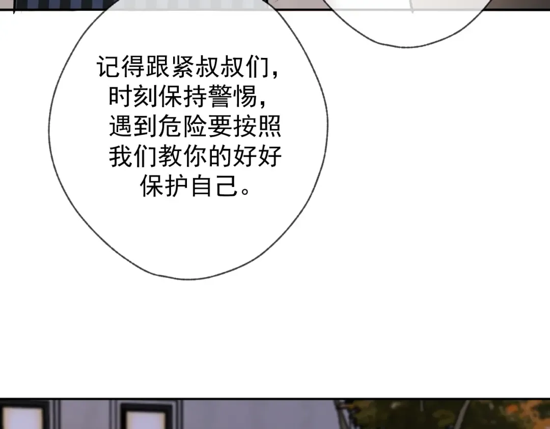 第2话 他很危险 第54页
