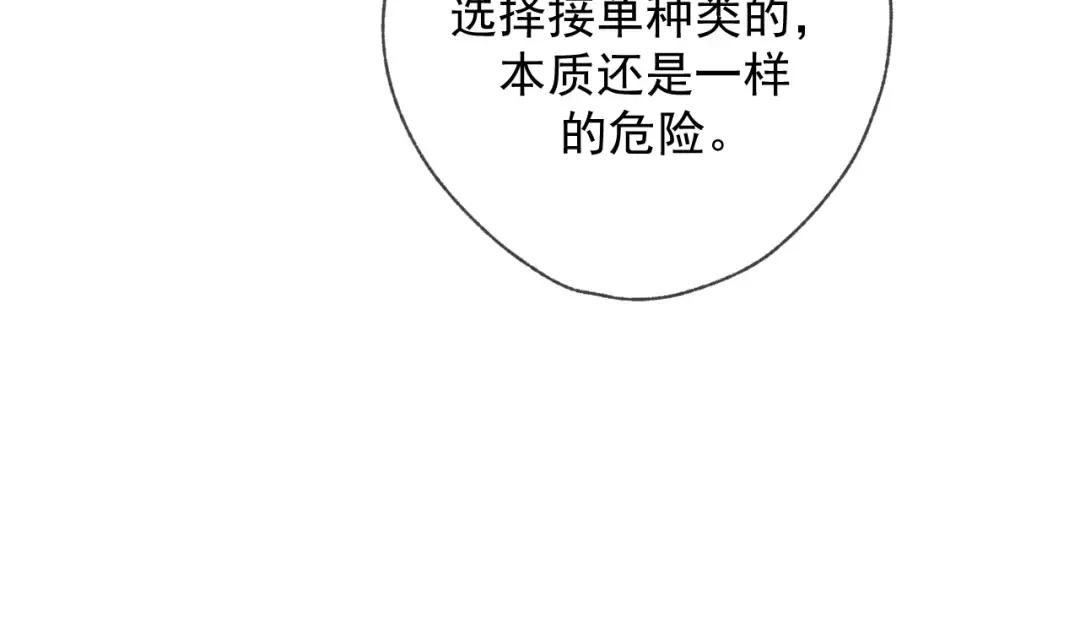 第2话 他很危险 第67页