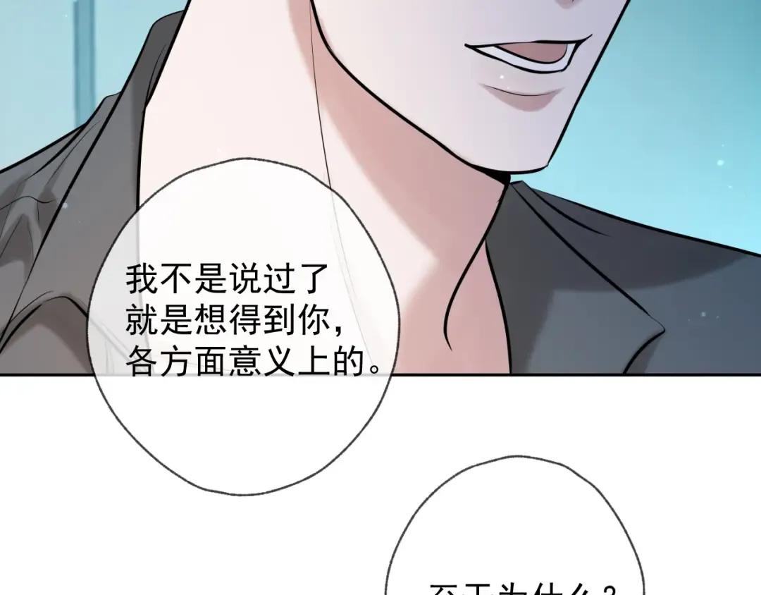 第2话 他很危险 第98页