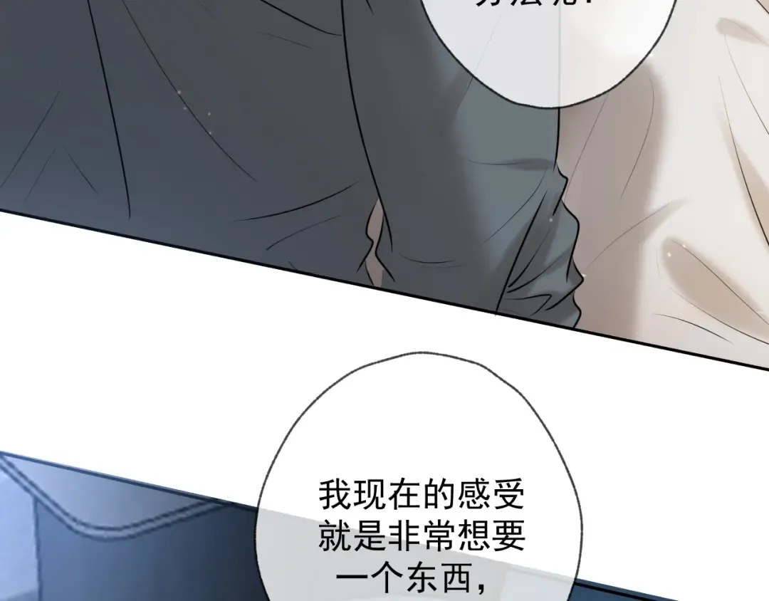 第2话 他很危险 第108页