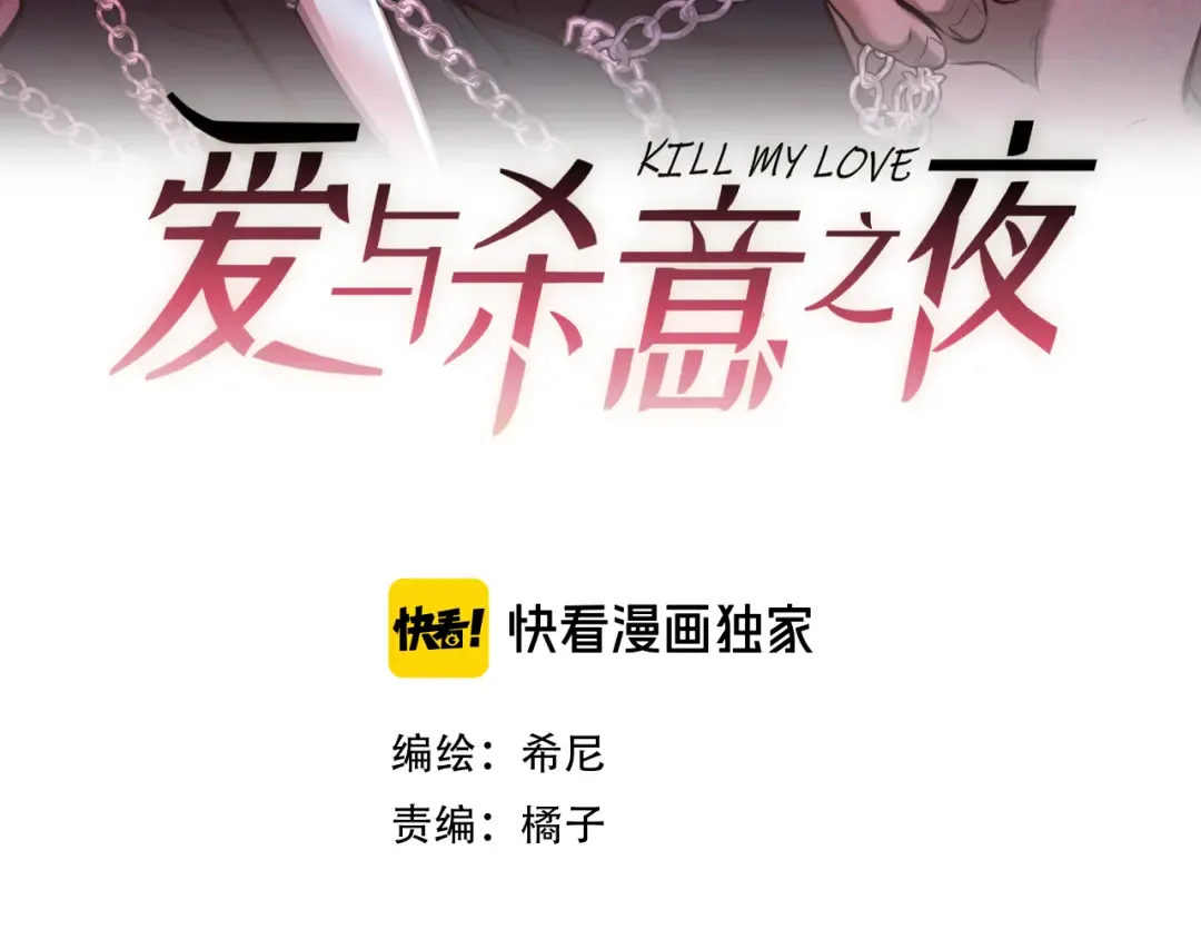 第3话 我比他们听话 第3页