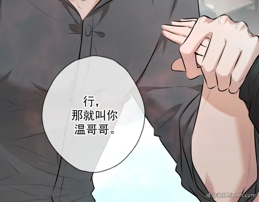 第3话 我比他们听话 第16页