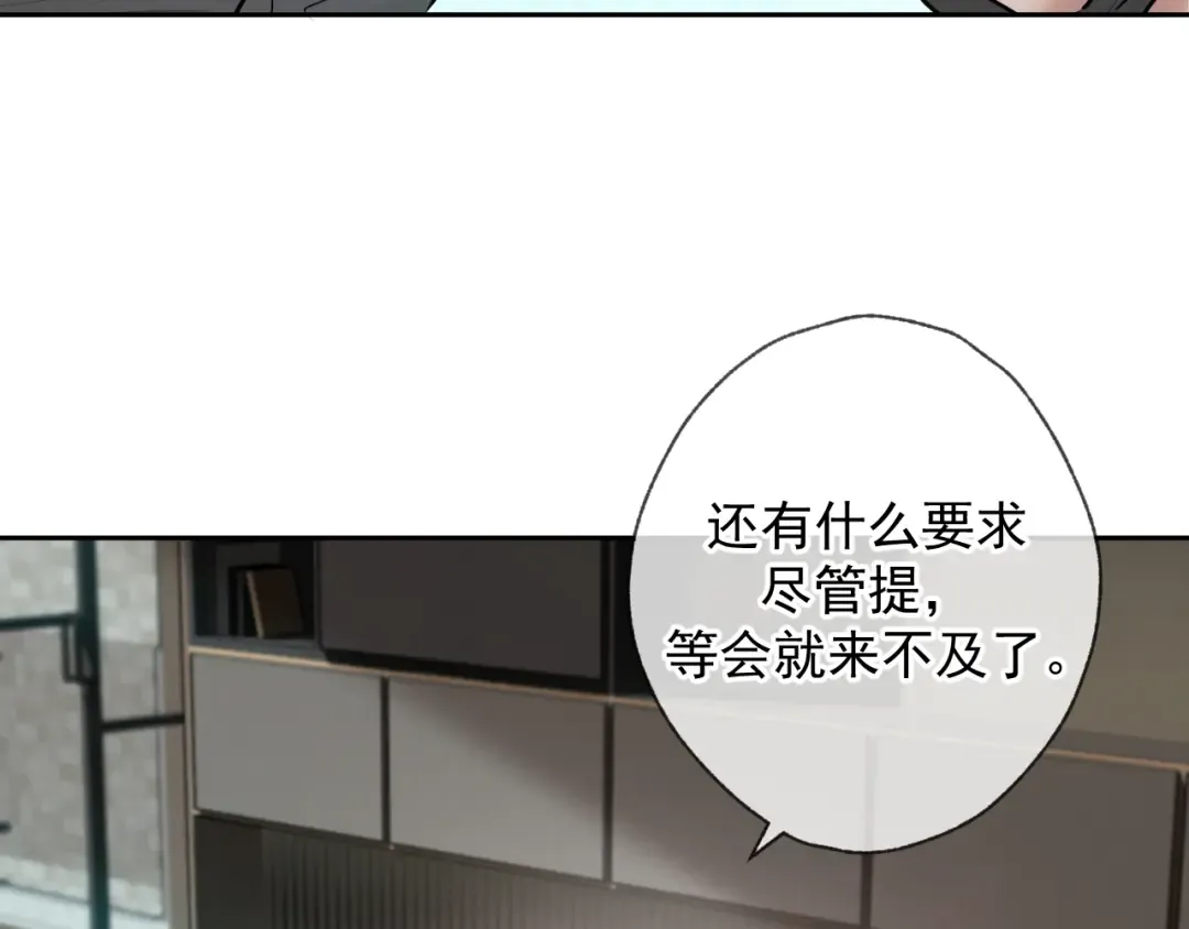 第3话 我比他们听话 第17页