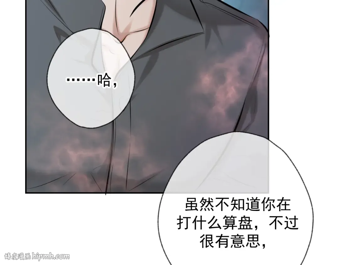 第3话 我比他们听话 第32页