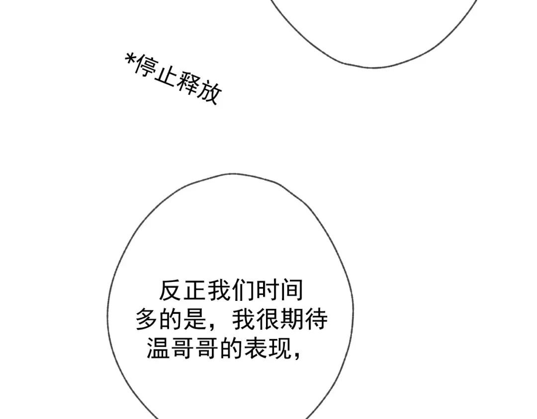 第3话 我比他们听话 第33页