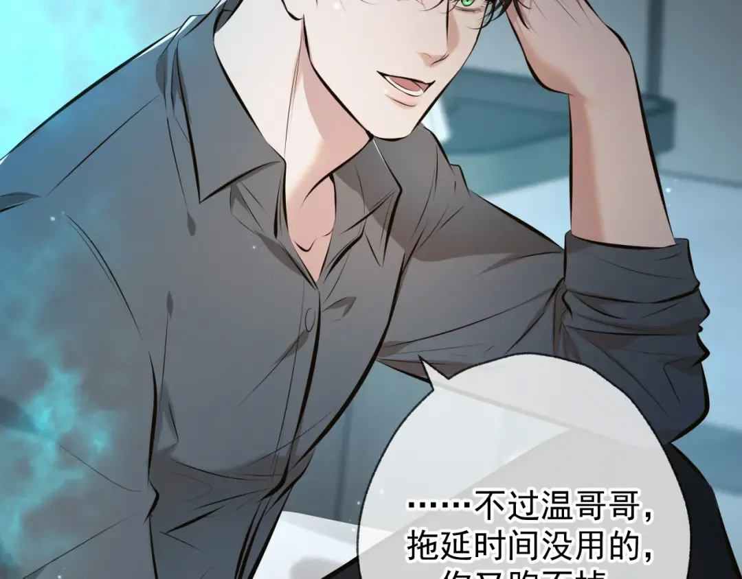 第3话 我比他们听话 第70页