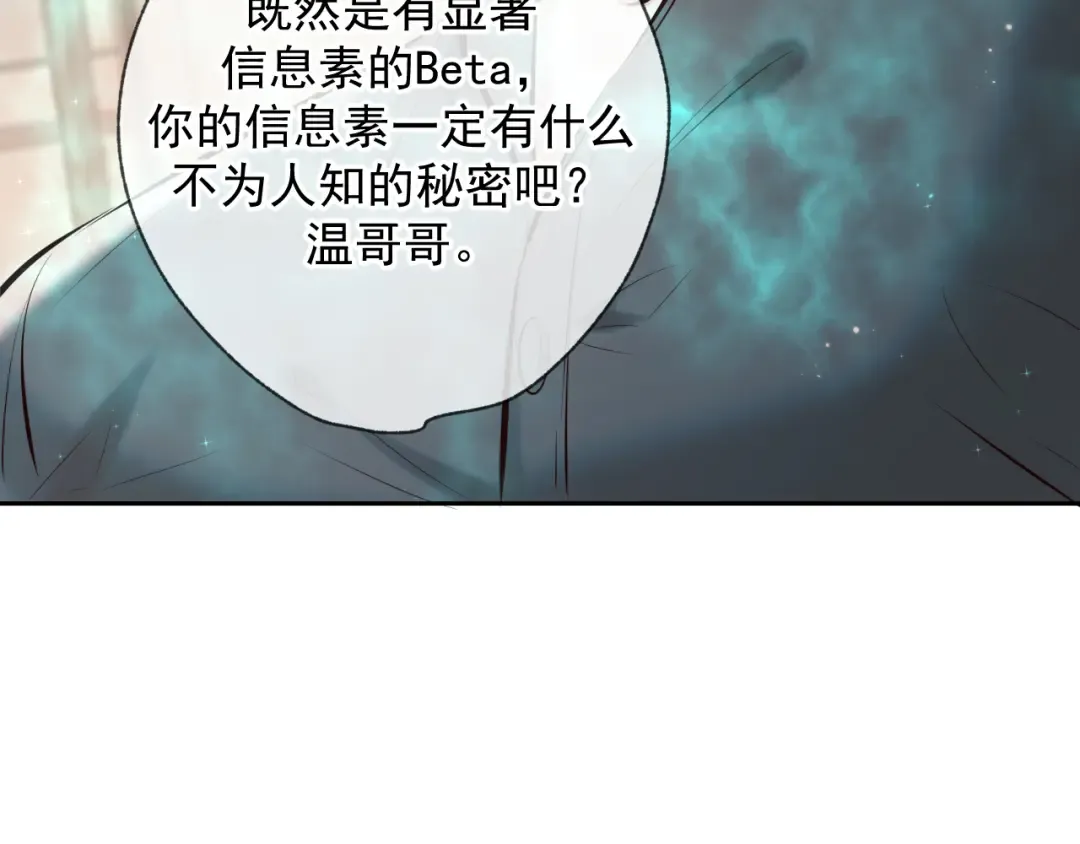 第3话 我比他们听话 第82页