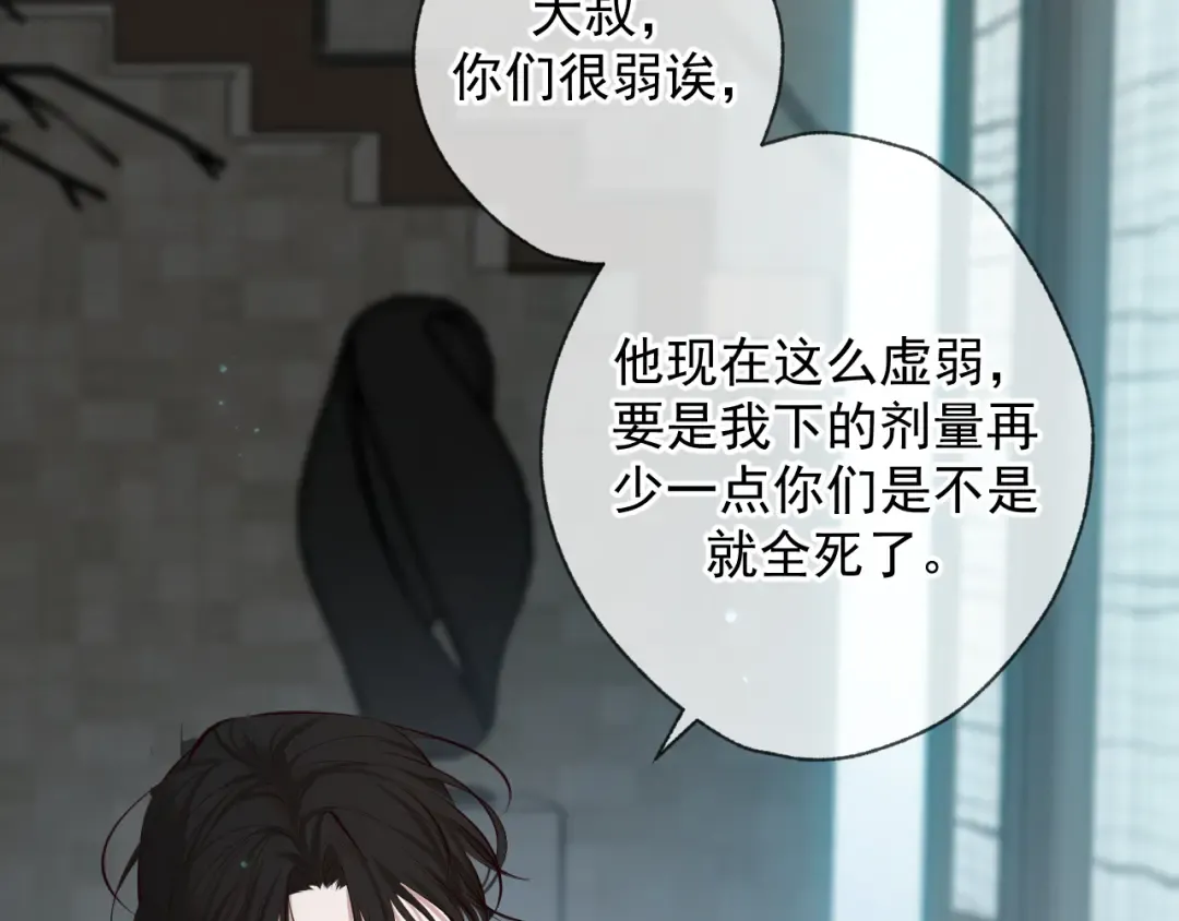 第3话 我比他们听话 第87页