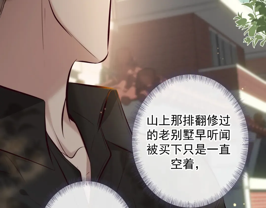 第3话 我比他们听话 第105页