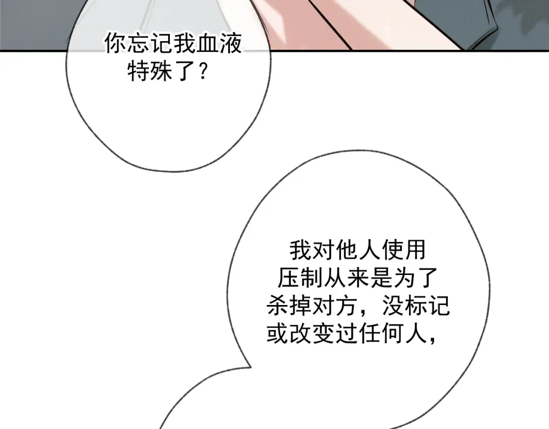 第5话 标记 第85页