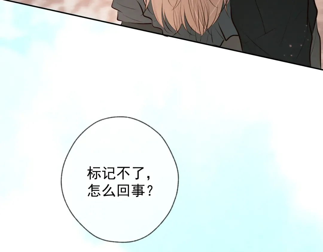 第6话 信息素排斥 第22页