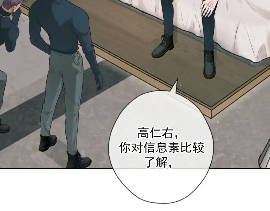 第6话 信息素排斥 第31页