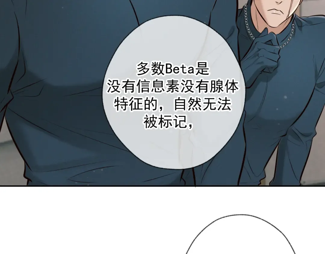 第6话 信息素排斥 第35页
