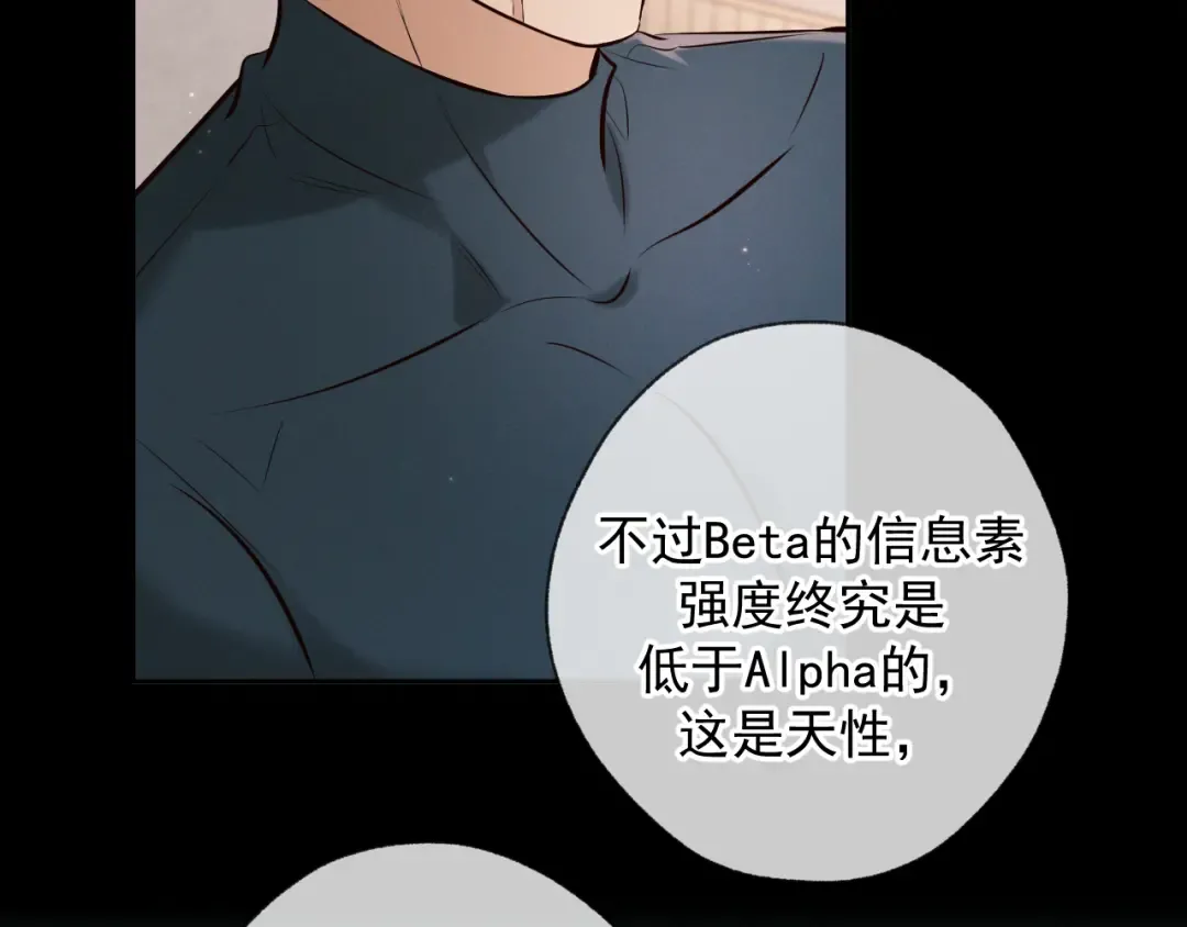 第6话 信息素排斥 第39页