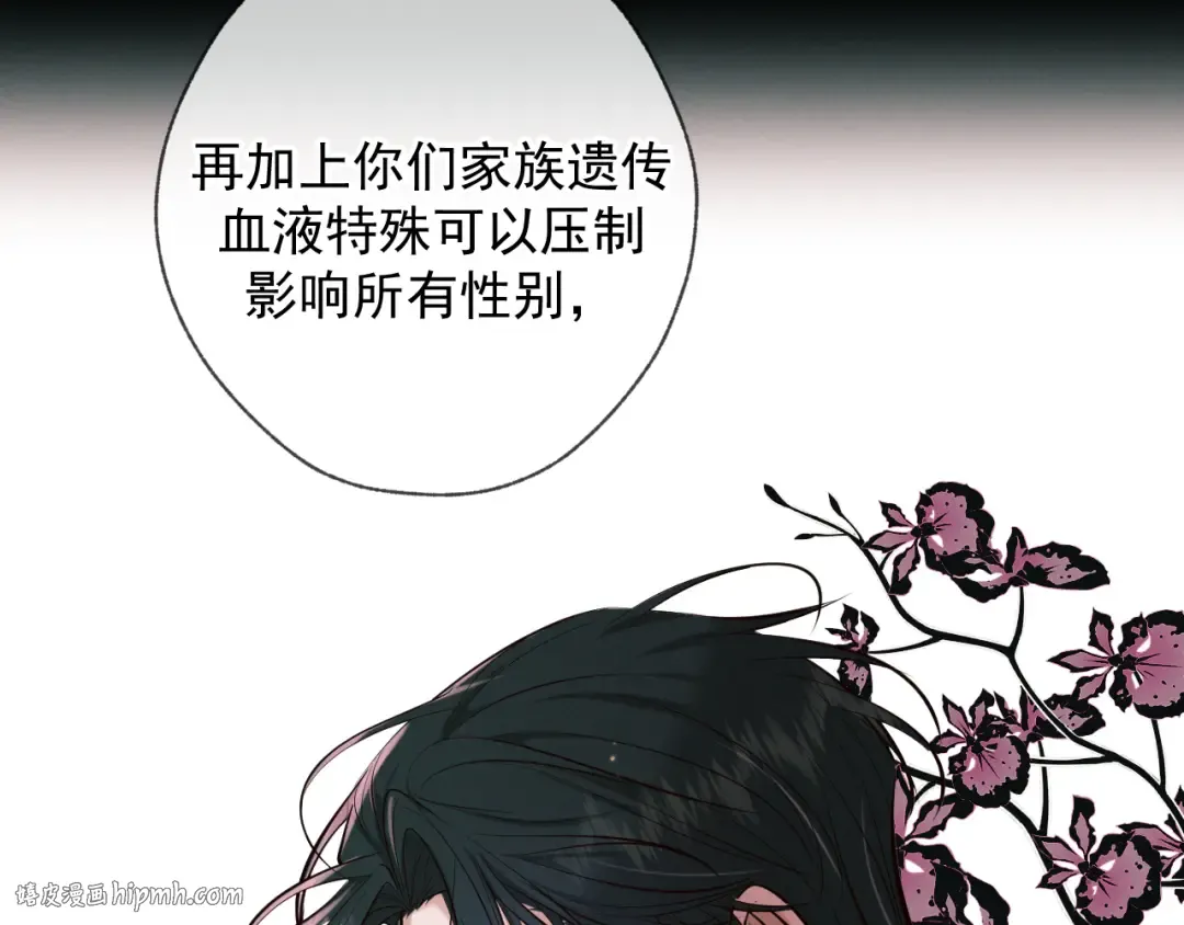 第6话 信息素排斥 第40页