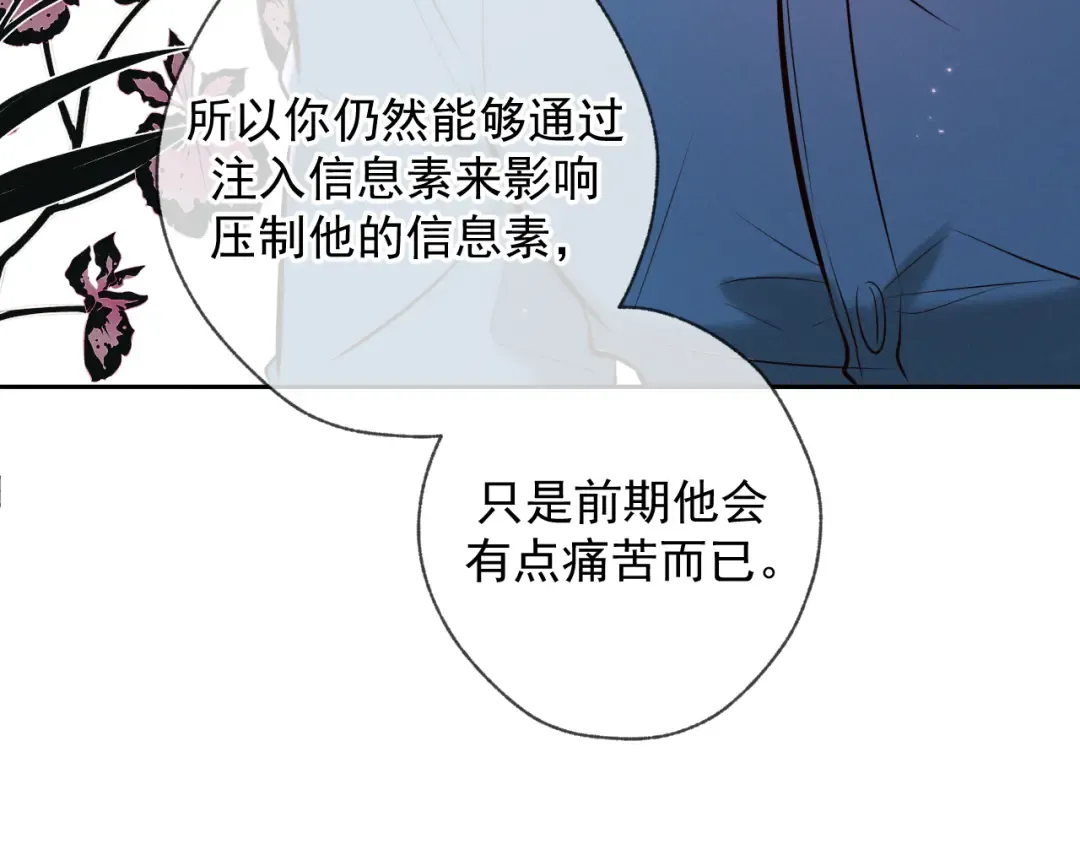 第6话 信息素排斥 第42页