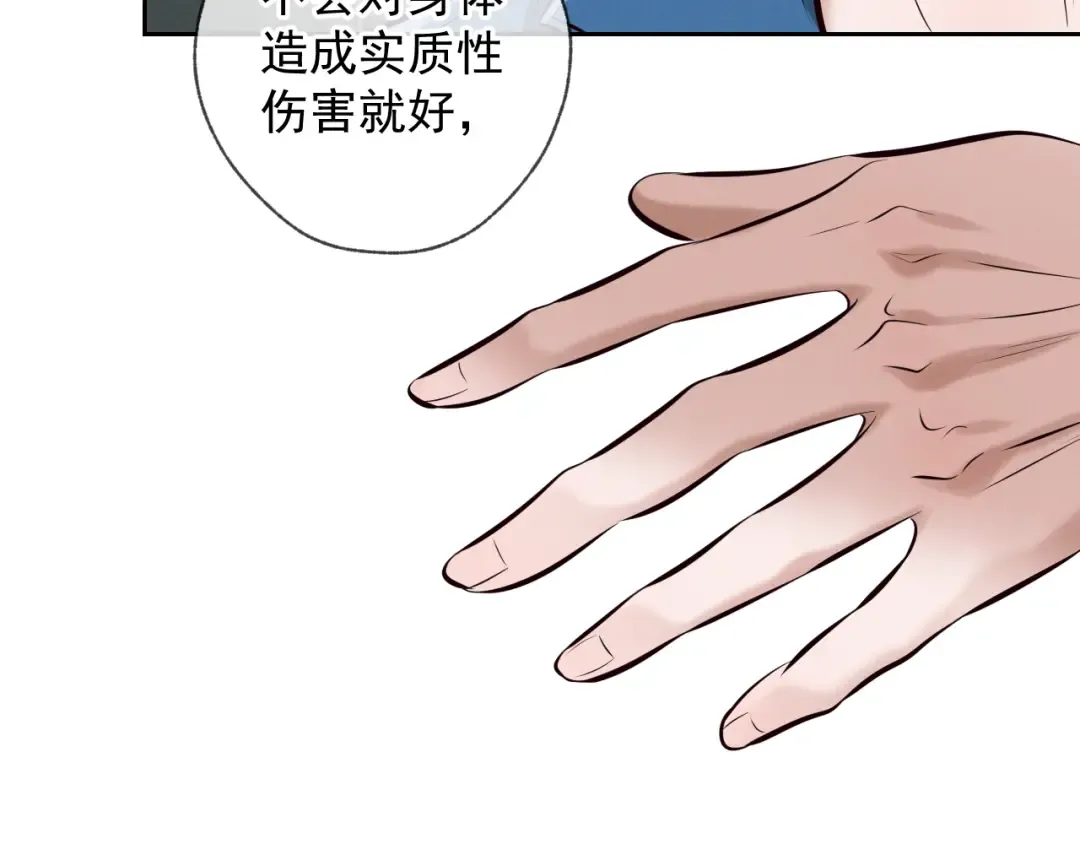 第6话 信息素排斥 第45页