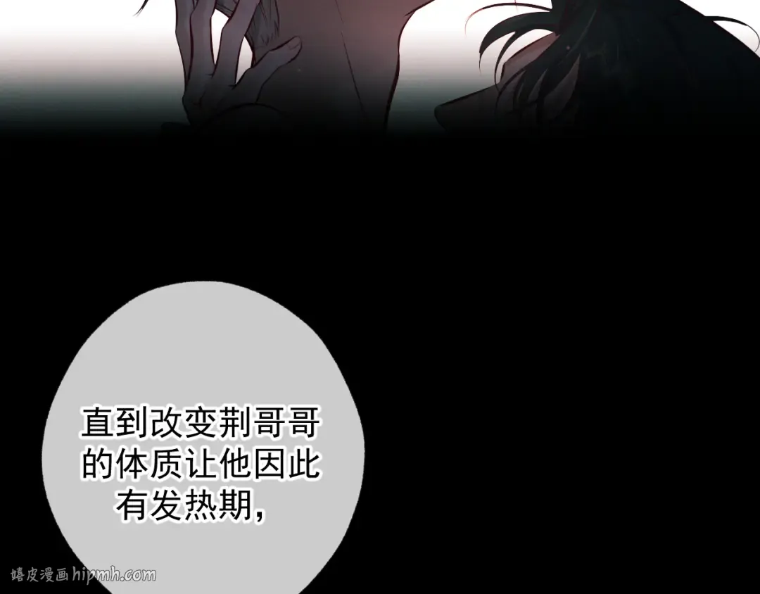 第6话 信息素排斥 第48页