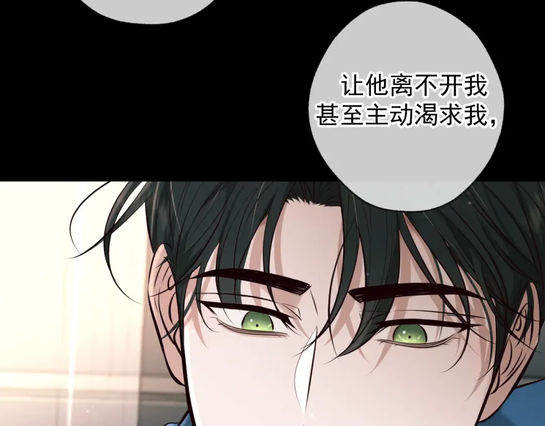 第6话 信息素排斥 第49页