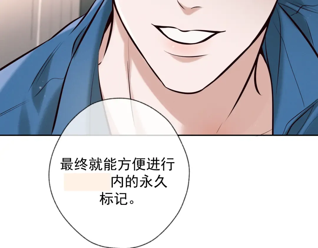 第6话 信息素排斥 第50页