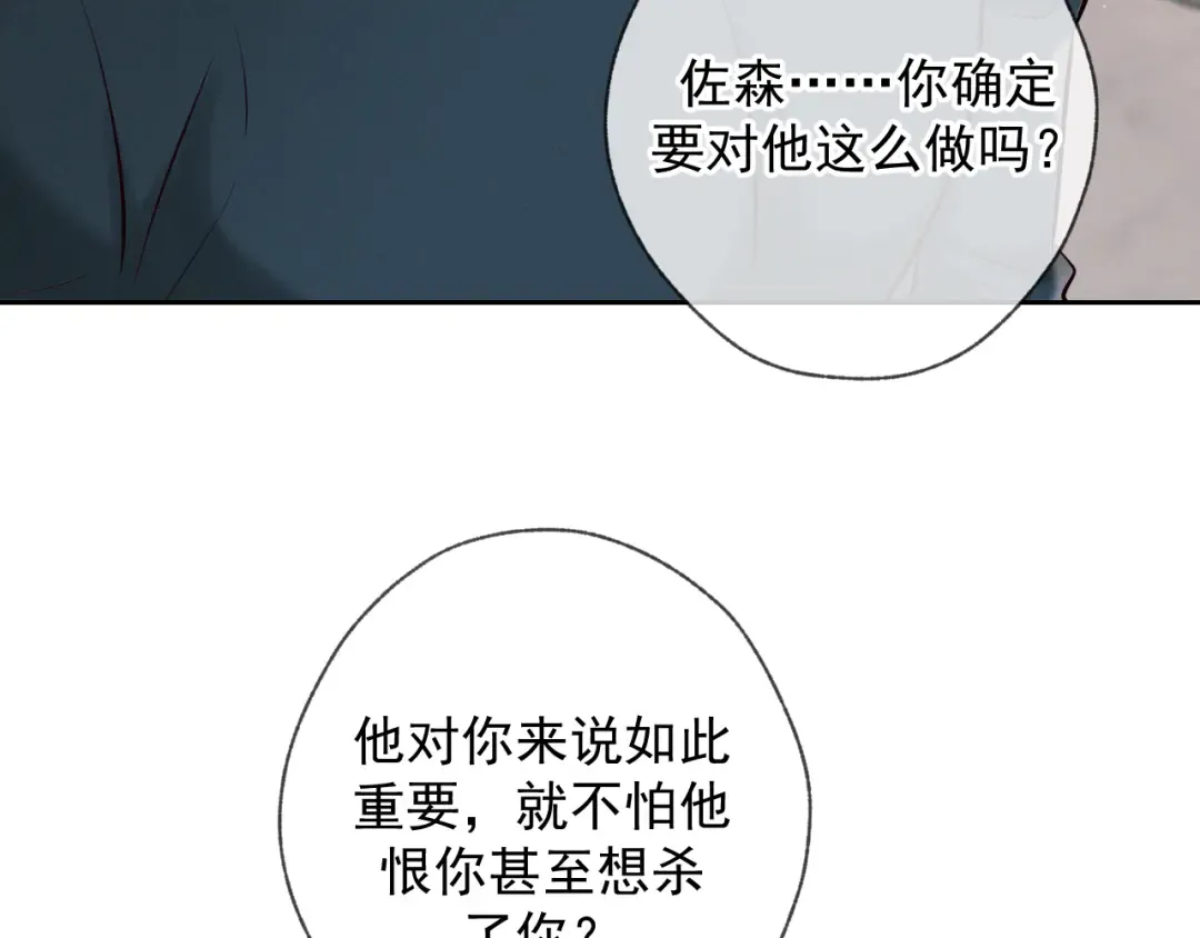 第6话 信息素排斥 第57页