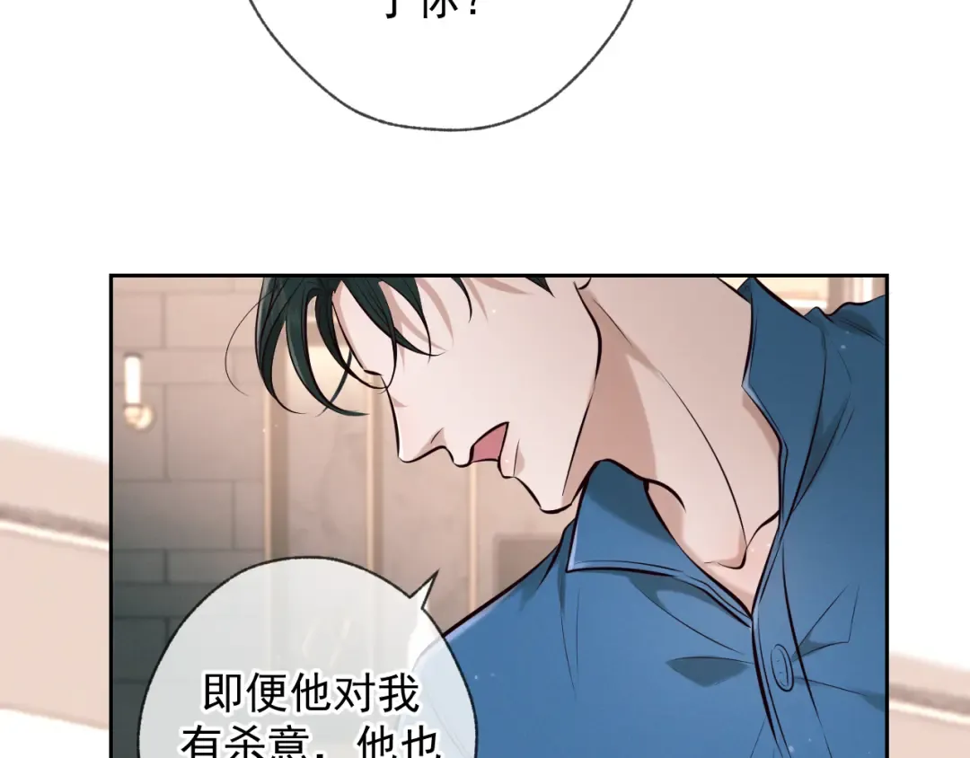 第6话 信息素排斥 第58页