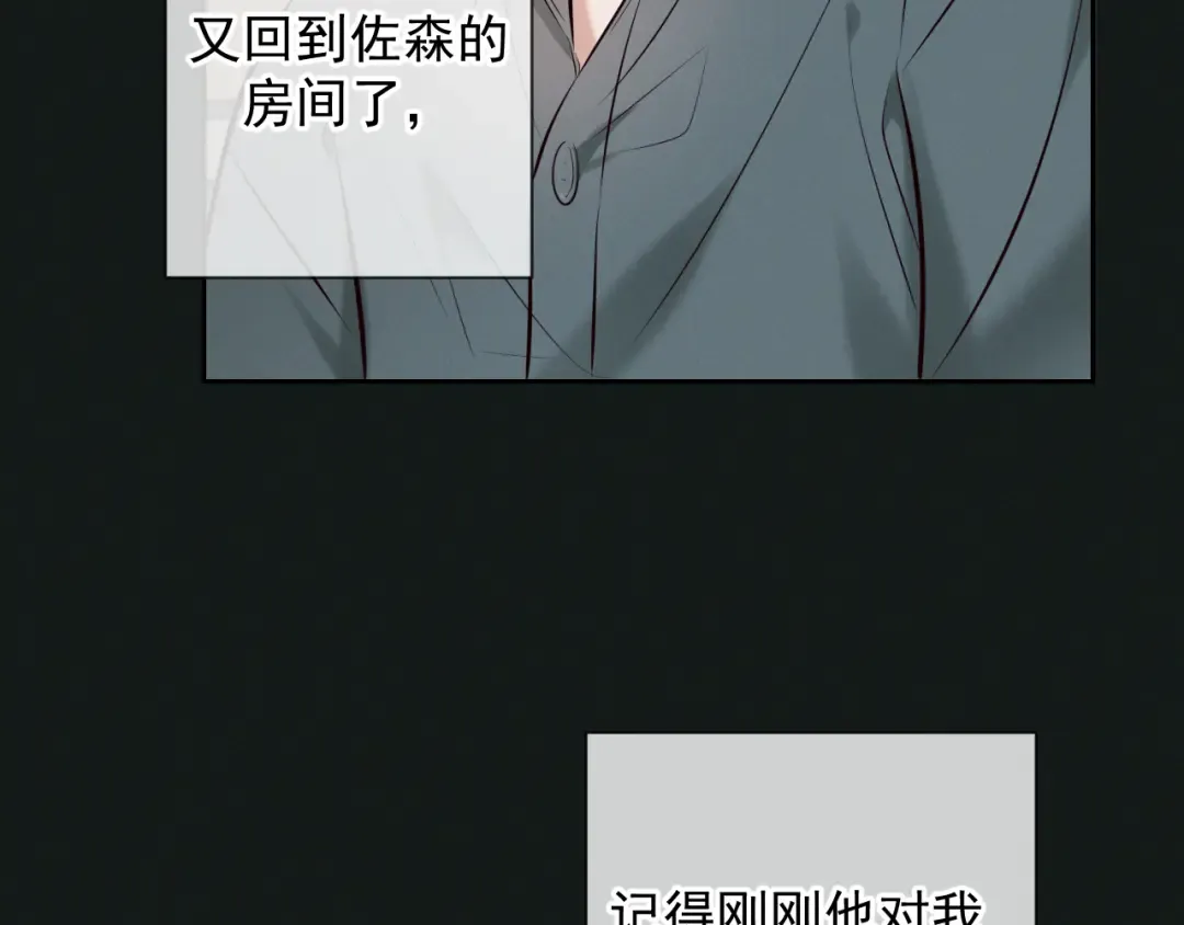 第6话 信息素排斥 第73页