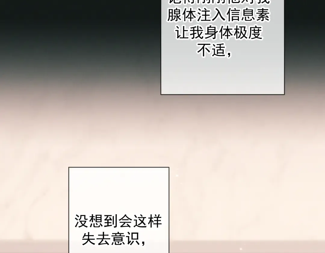 第6话 信息素排斥 第74页