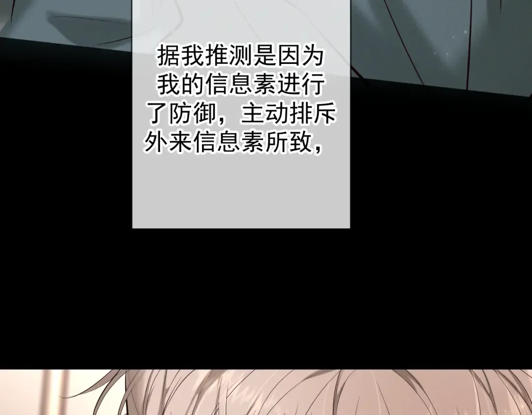 第6话 信息素排斥 第77页