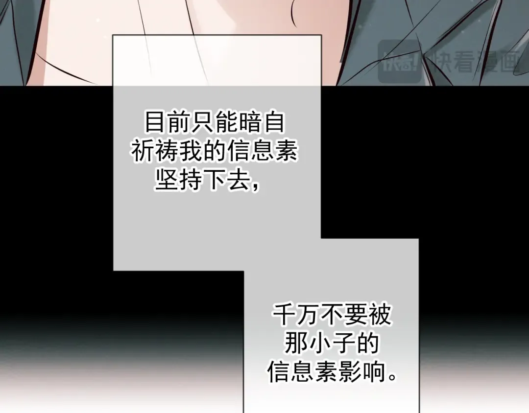 第6话 信息素排斥 第79页