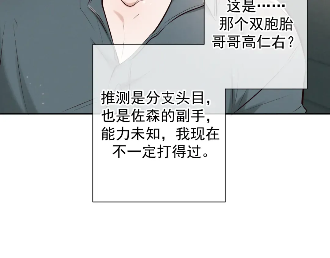 第6话 信息素排斥 第87页