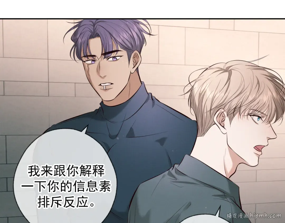 第6话 信息素排斥 第88页