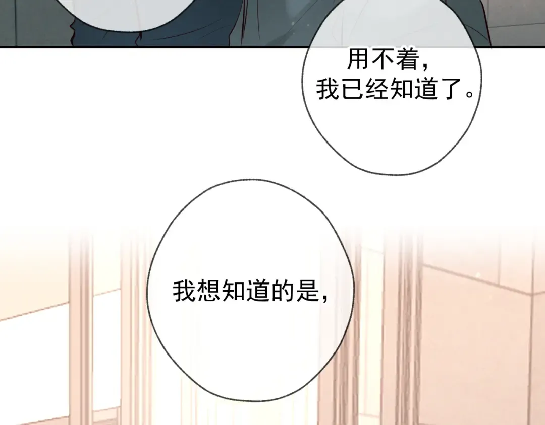 第6话 信息素排斥 第89页