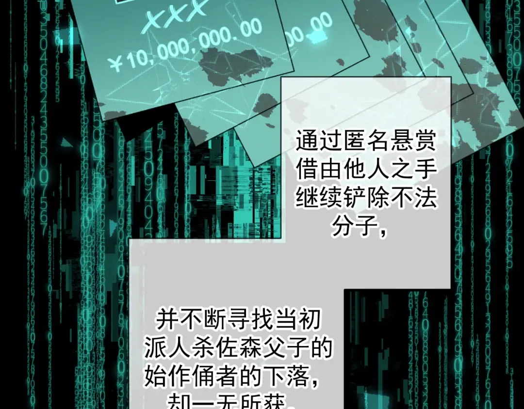 第6话 信息素排斥 第108页