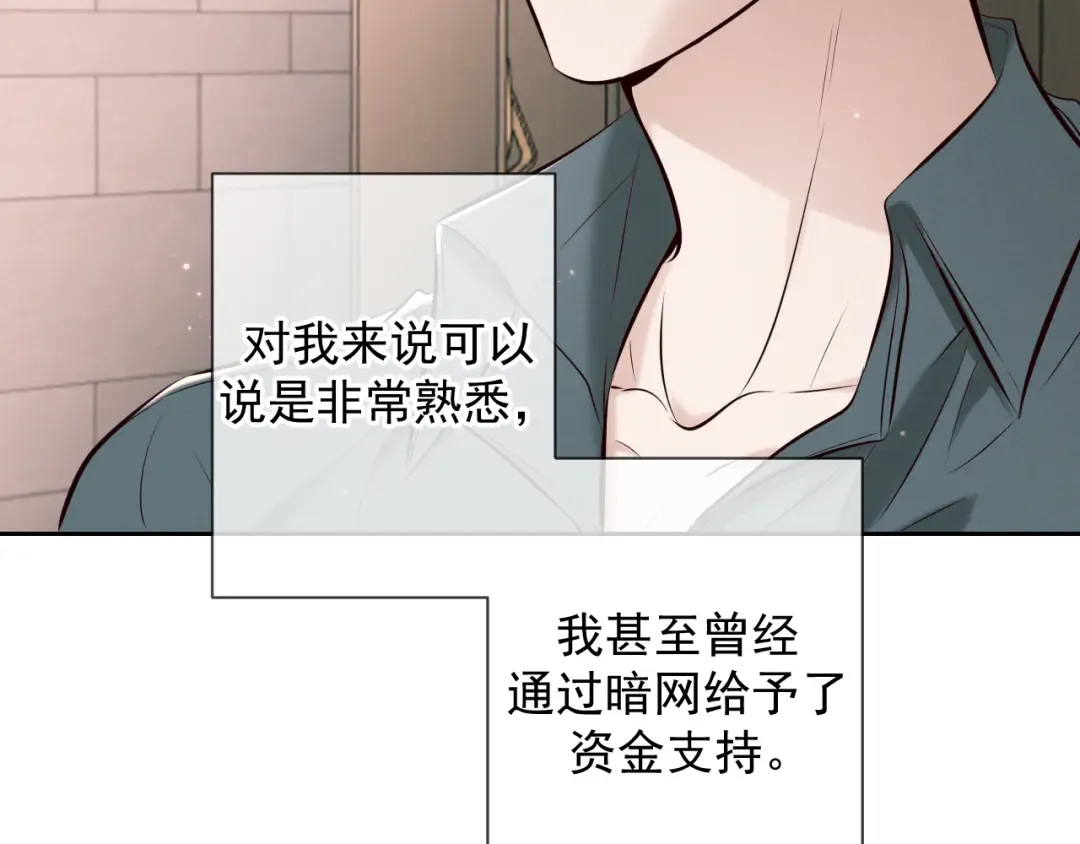 第6话 信息素排斥 第116页