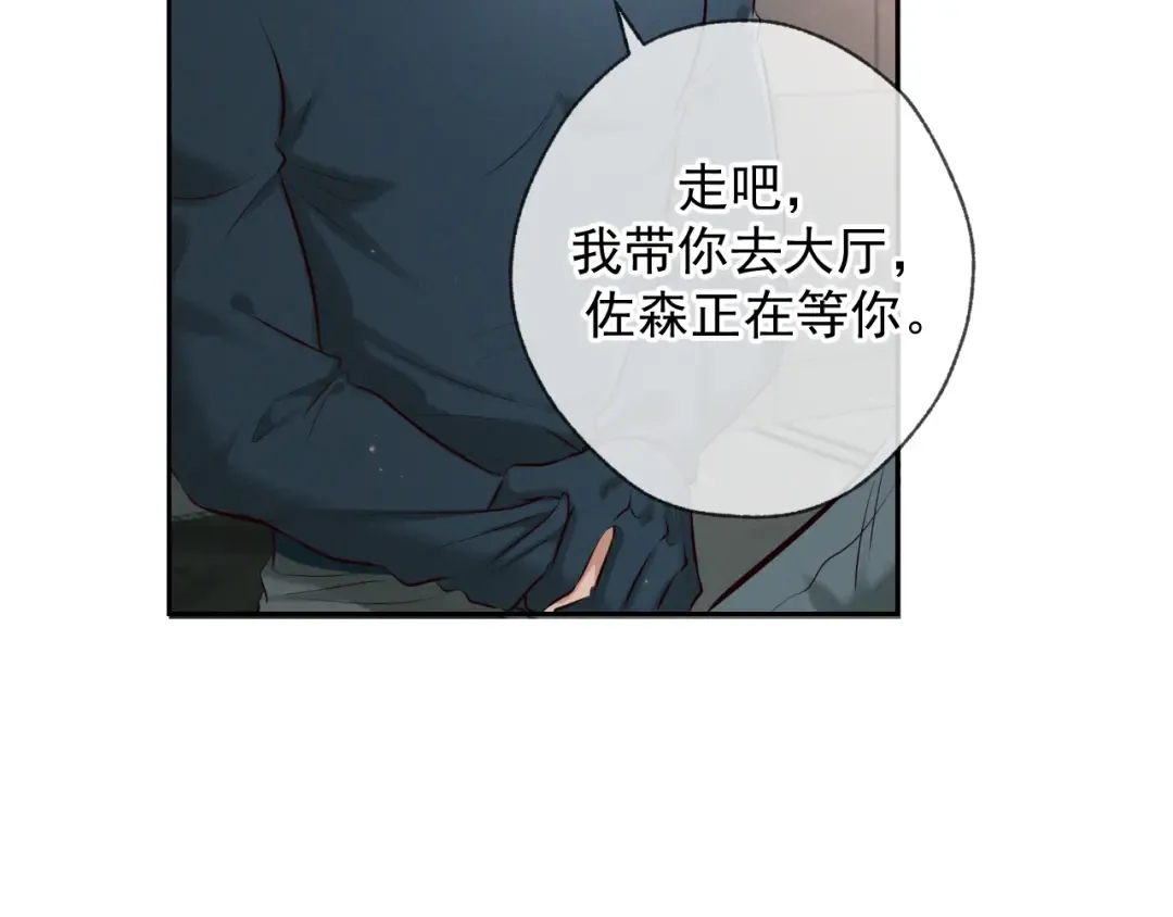 第6话 信息素排斥 第118页