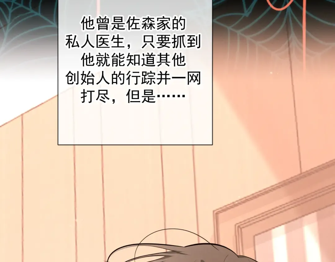 第7话 佐森的目标 第61页